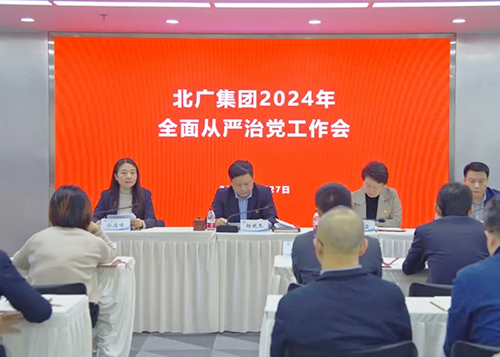 开云在线登录官网召开2024年全面从严治党工作会
